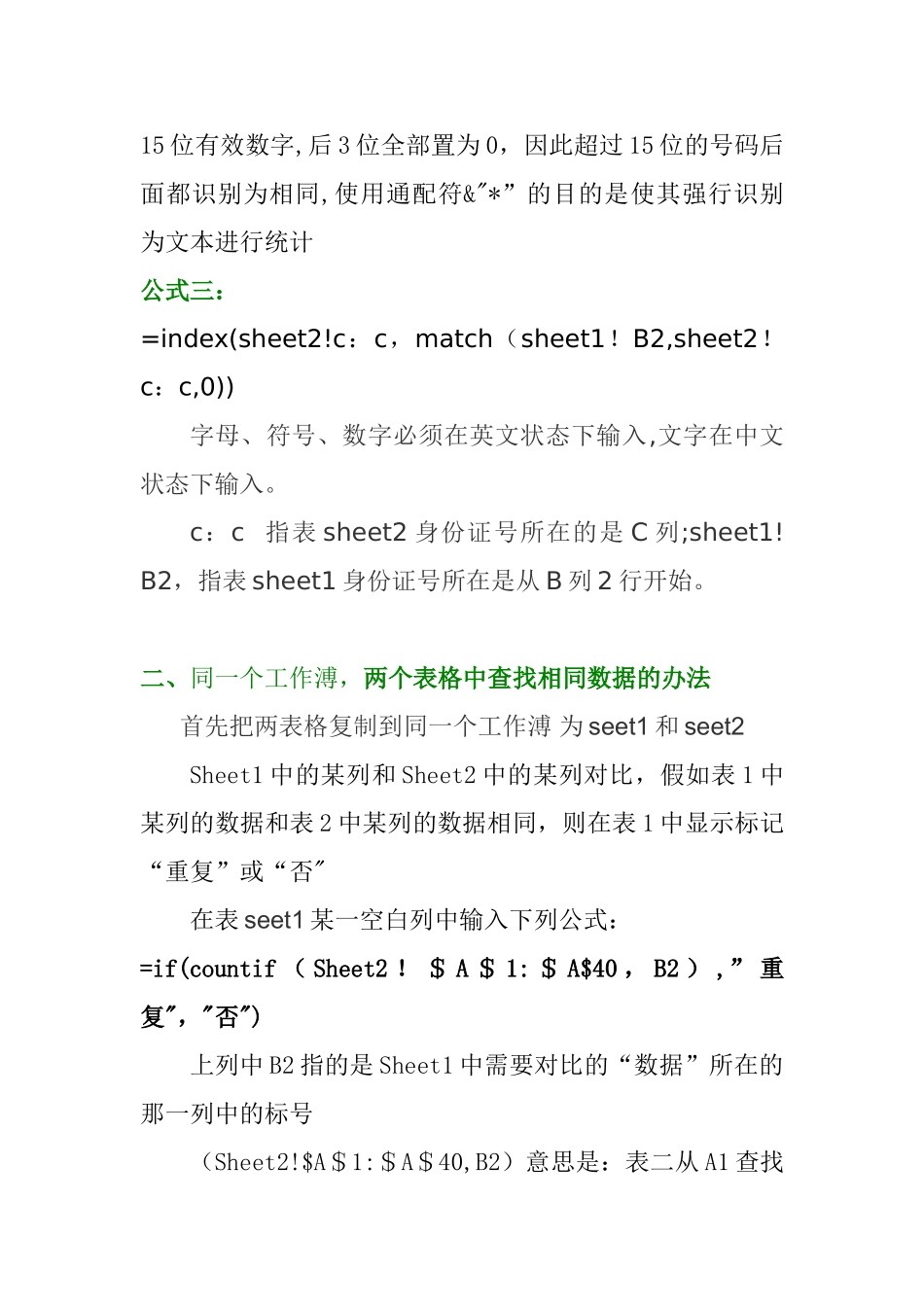 从两个表格中查找相同数据的办法_第2页