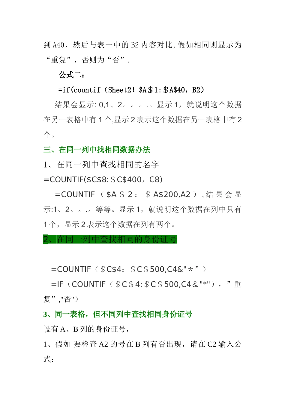 从两个表格中查找相同数据的办法_第3页