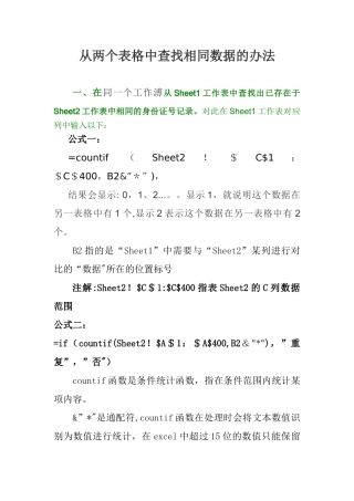 从两个表格中查找相同数据的办法