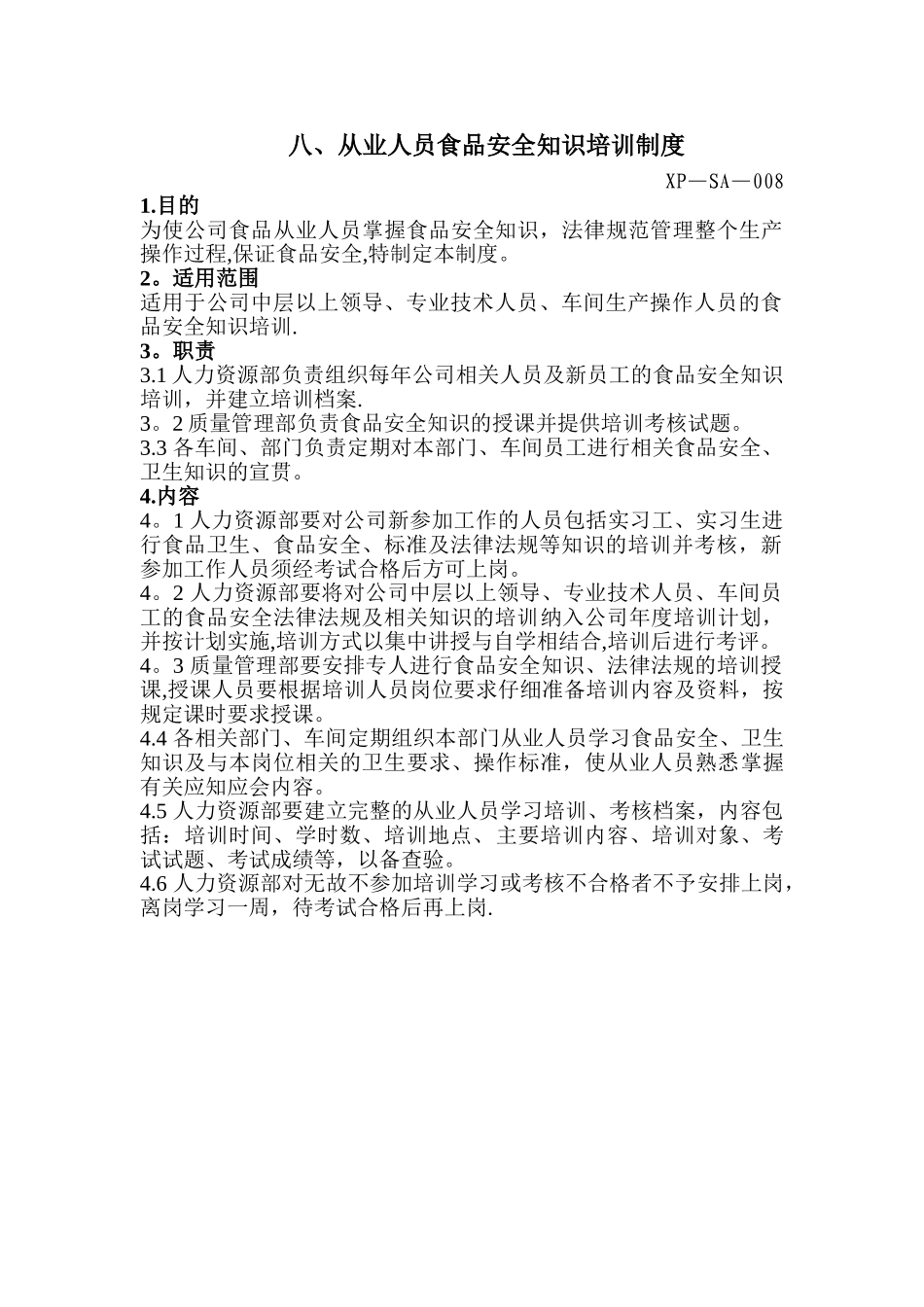 从业人员食品安全知识培训制度_第1页