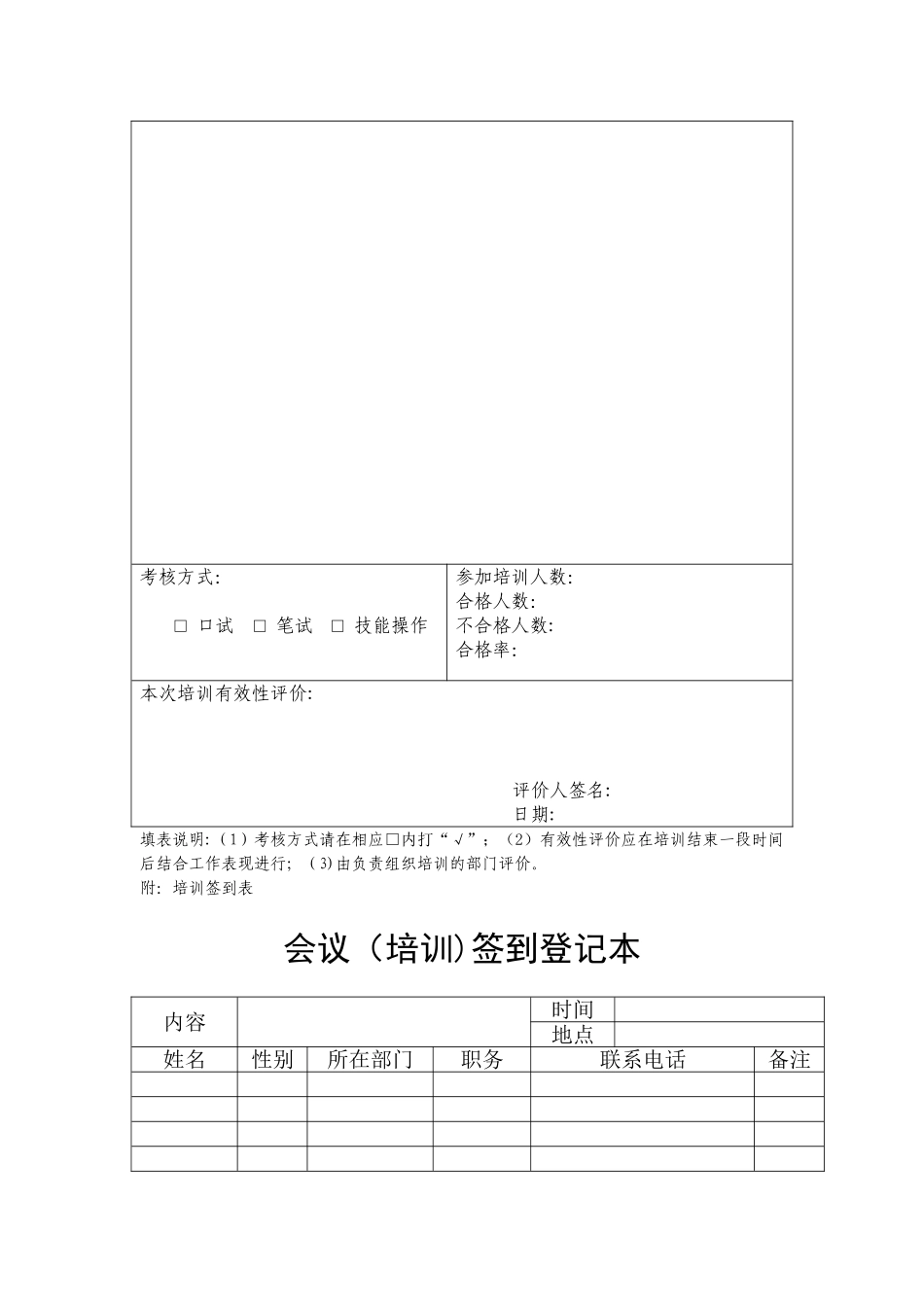 从业人员食品安全知识培训计划及培训考核记录_第2页