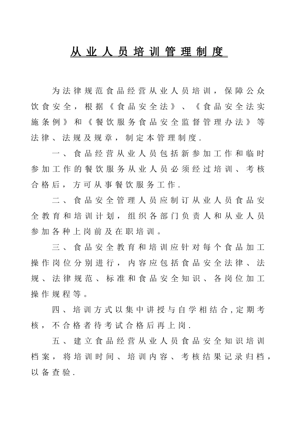 从业人员食品安全知识培训记录表--7.6_第3页