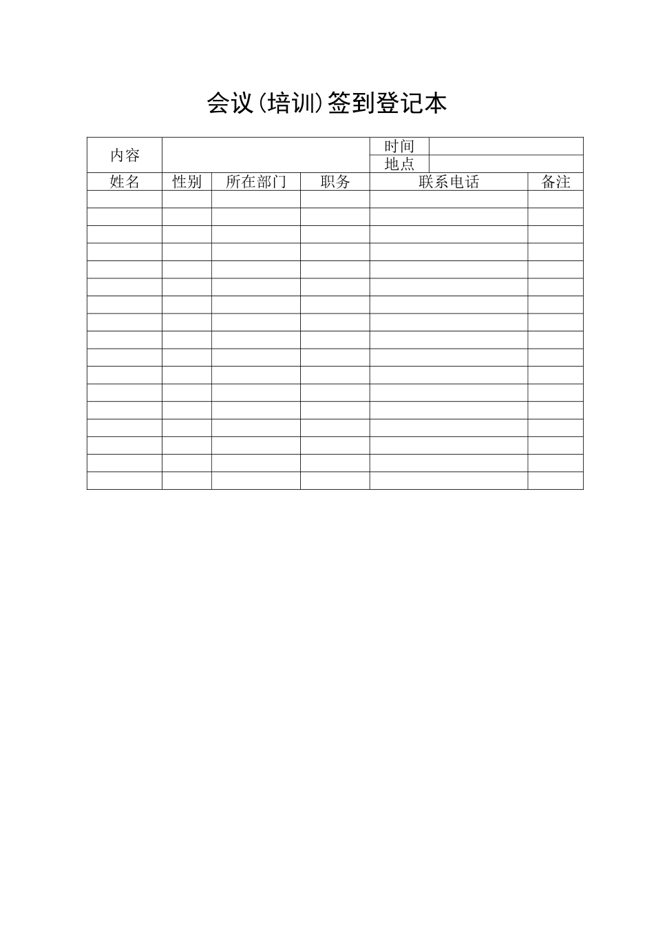 从业人员食品安全知识培训记录表_第2页
