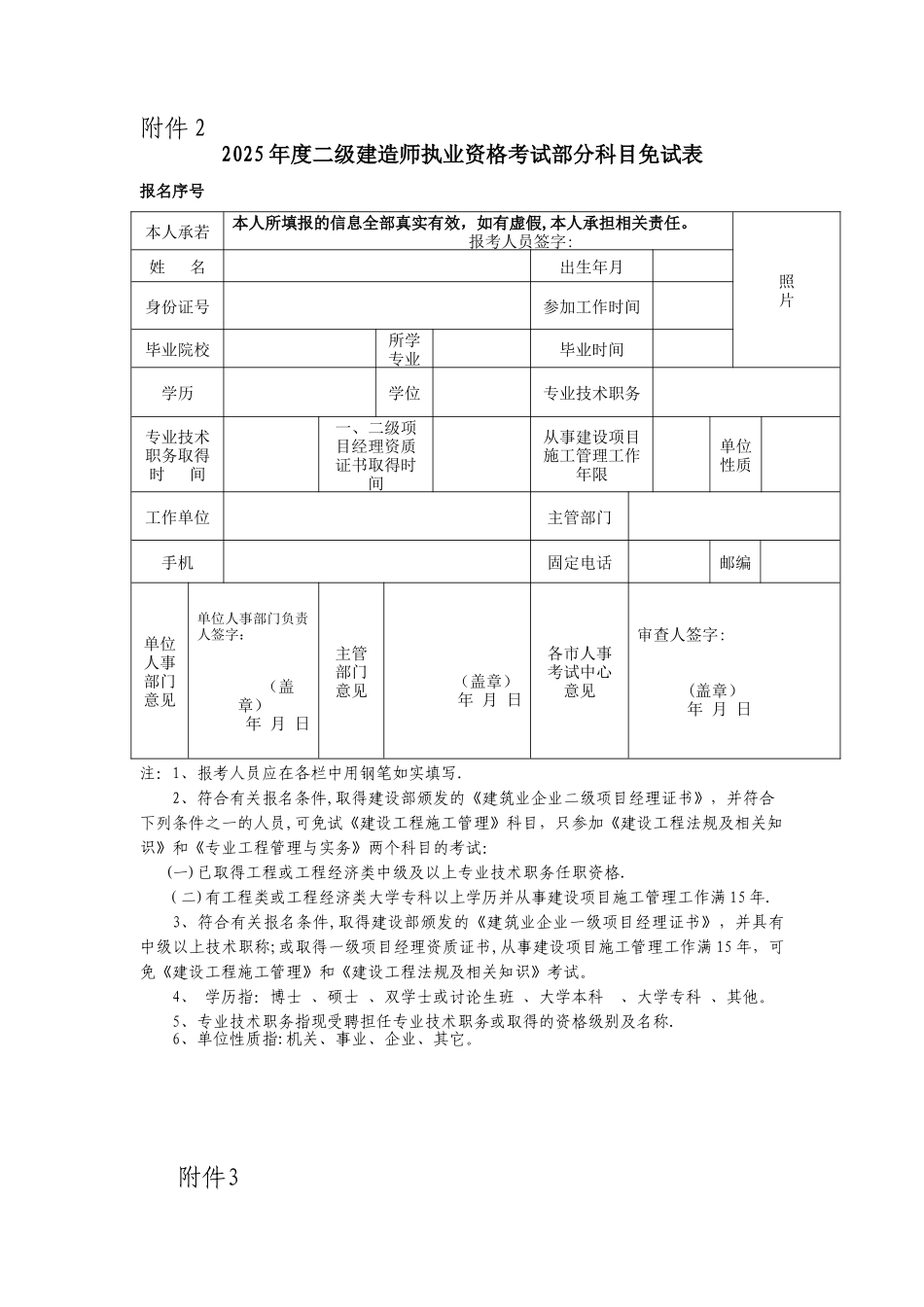 从事建设工程项目施工与管理工作年限证明_第2页