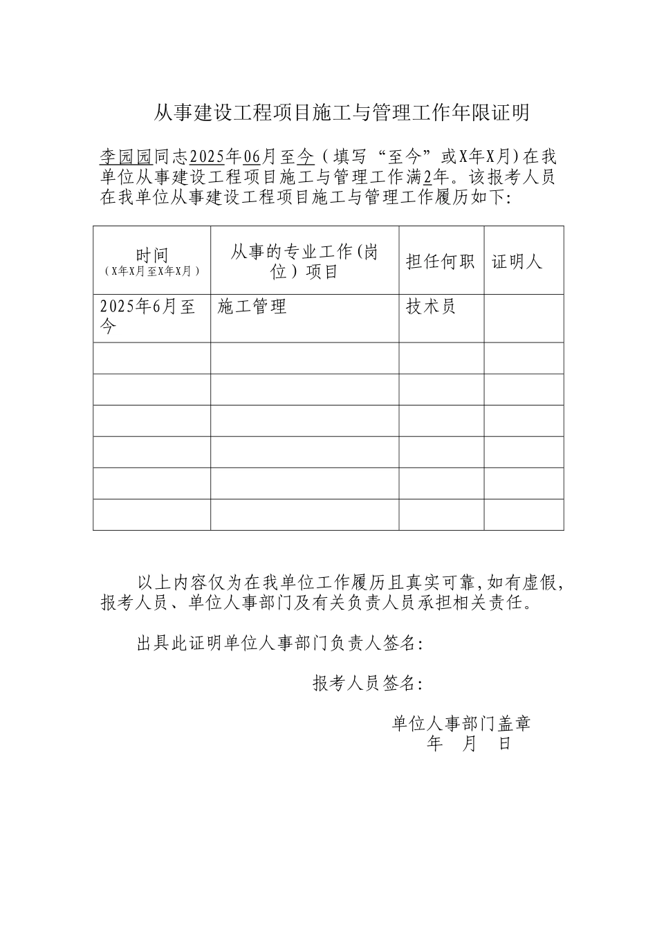 从事建设工程项目施工与管理工作年限证明_第3页