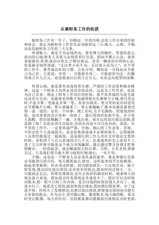 从事财务工作的收获