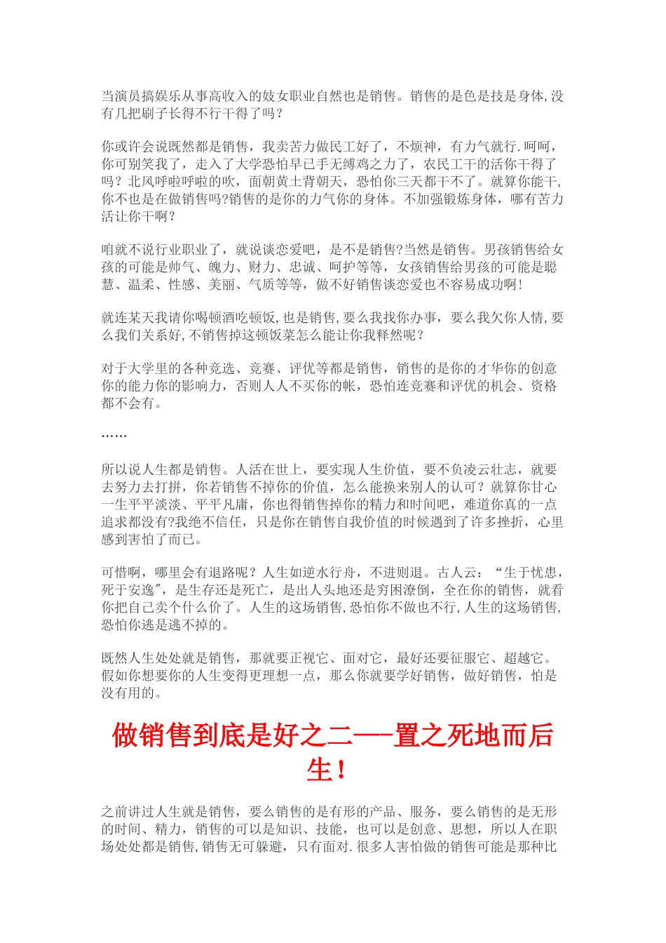 从事销售工作的好处_第2页