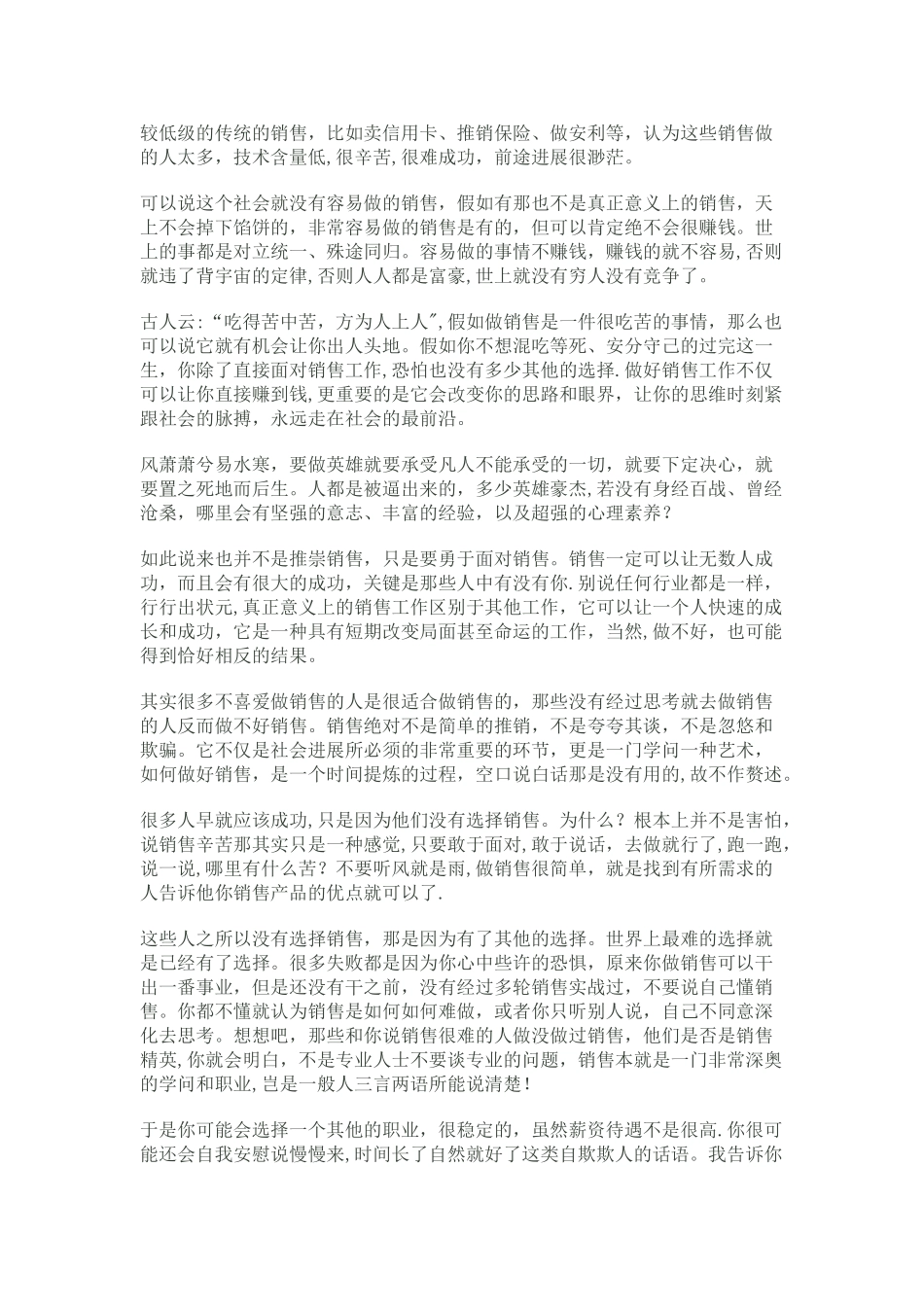 从事销售工作的好处_第3页