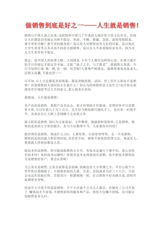 从事销售工作的好处