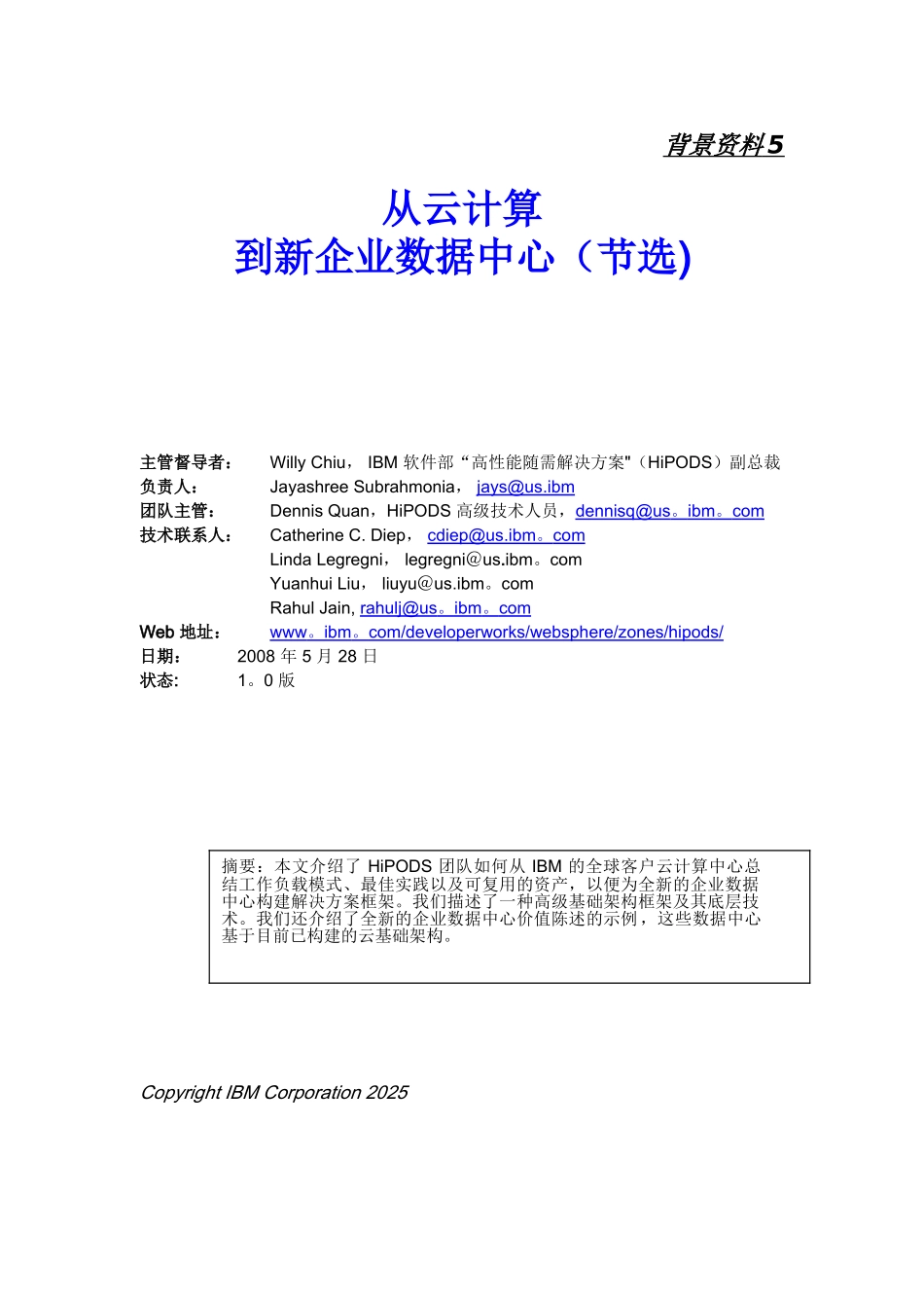 从云计算到新企业数据中心技术_第1页