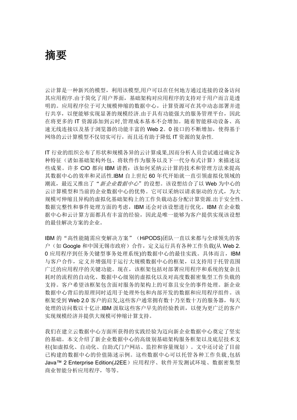 从云计算到新企业数据中心技术_第2页