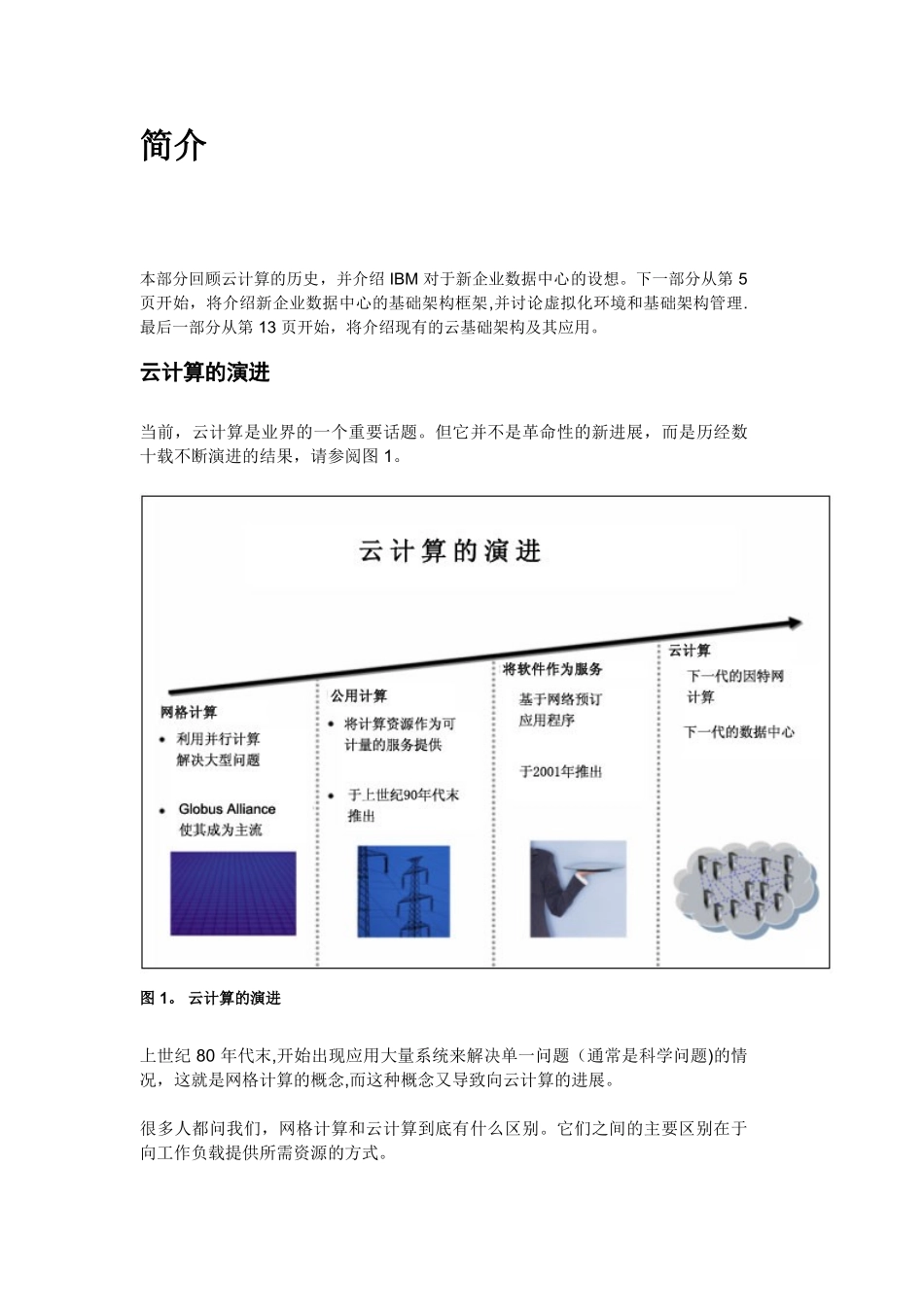 从云计算到新企业数据中心技术_第3页