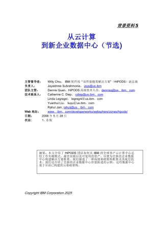 从云计算到新企业数据中心技术