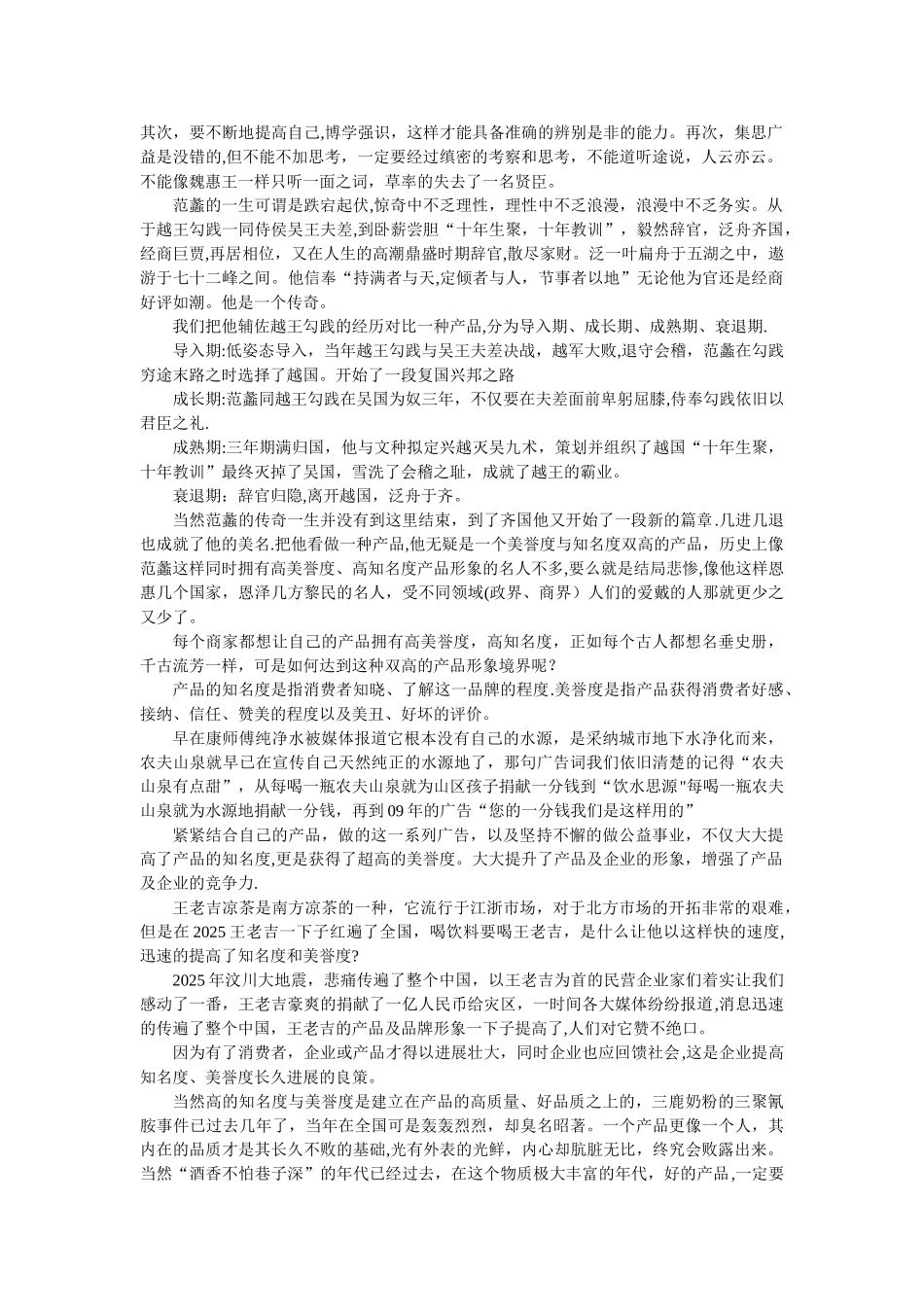 从从众到品牌——古典给我们的思考_第2页