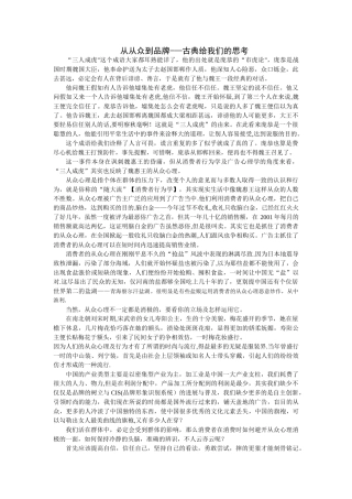 从从众到品牌——古典给我们的思考