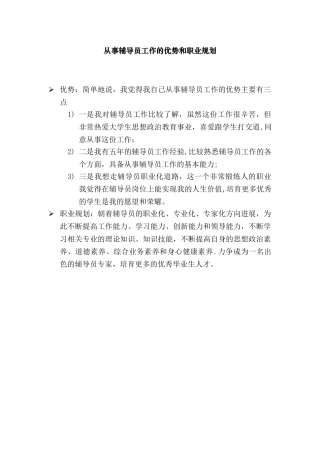 从事辅导员工作的优势和职业规划