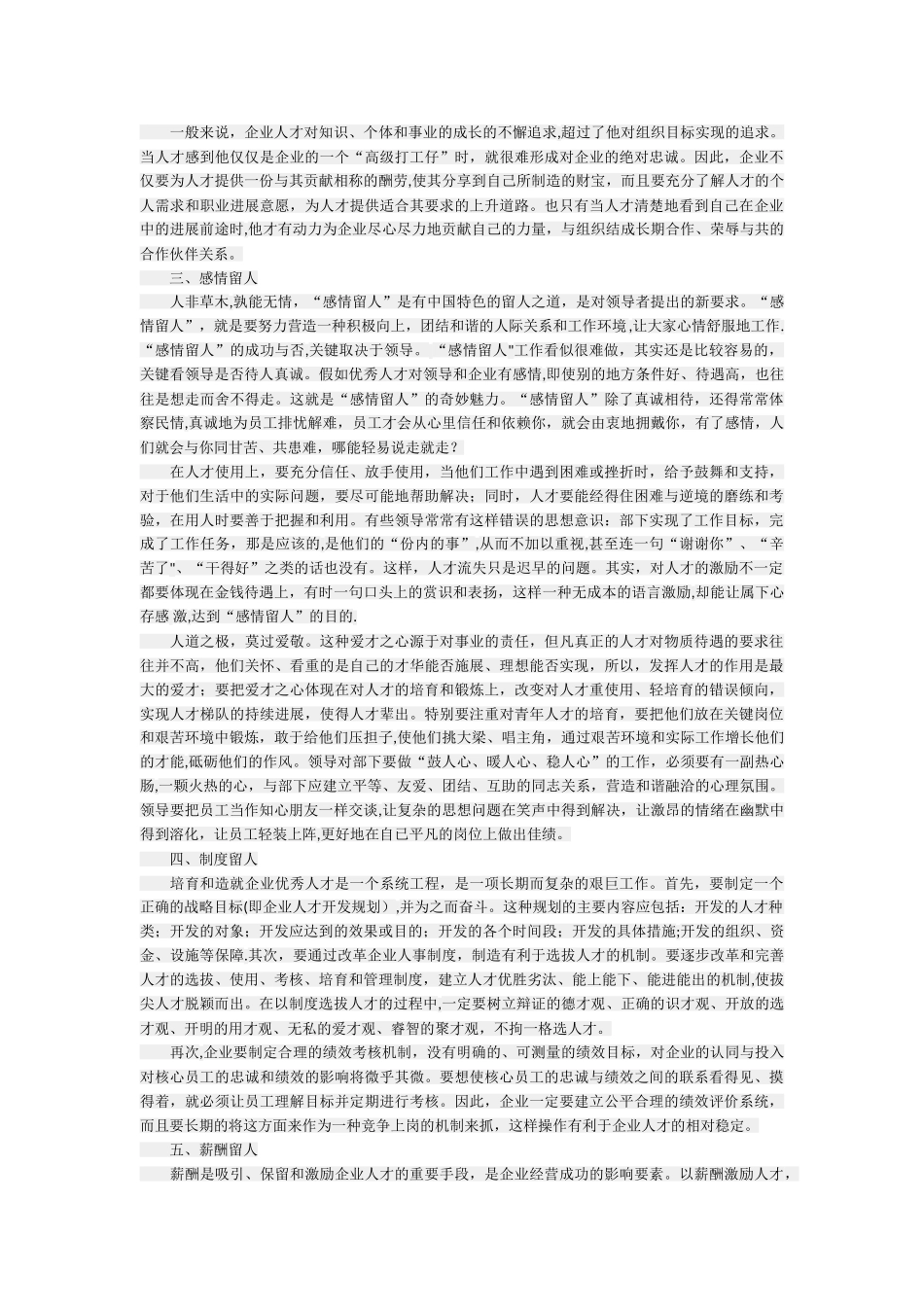 从五方面入手建立企业留人机制_第2页