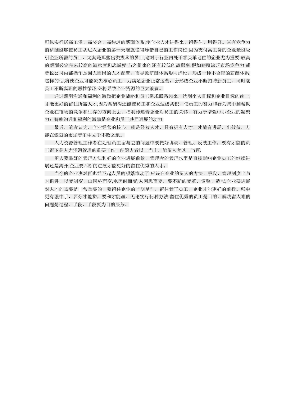 从五方面入手建立企业留人机制_第3页