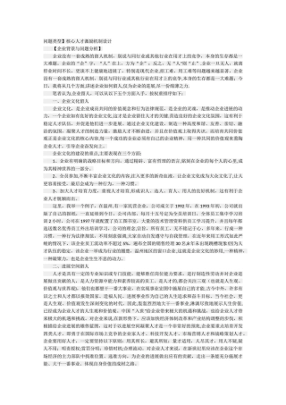 从五方面入手建立企业留人机制