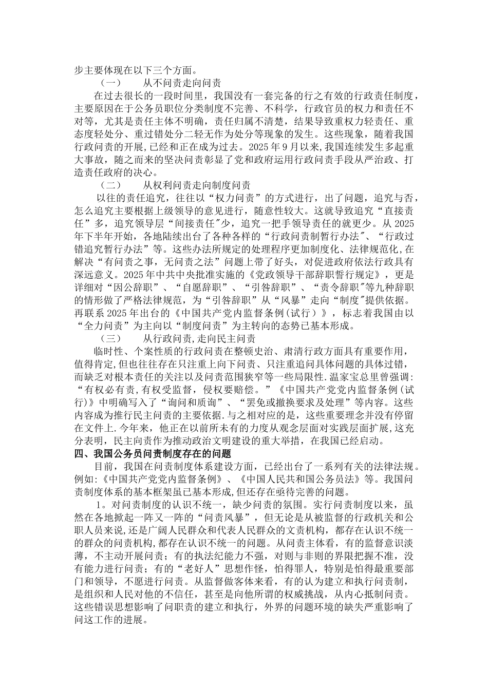 从公务员问责制看我国公务员制度的改革_第3页