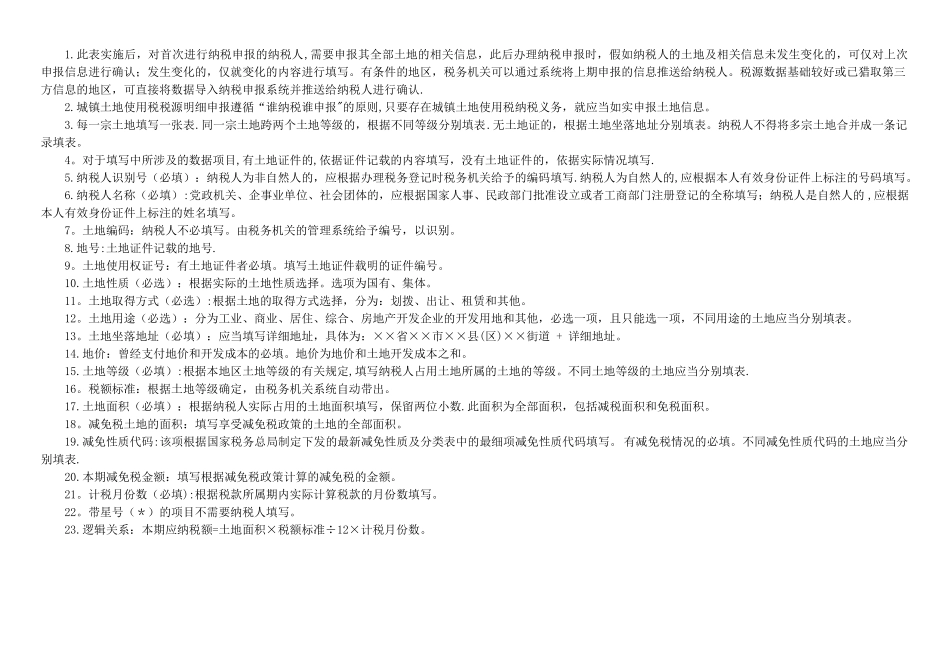 从价计征房产税税源明细表及填表说明_第2页