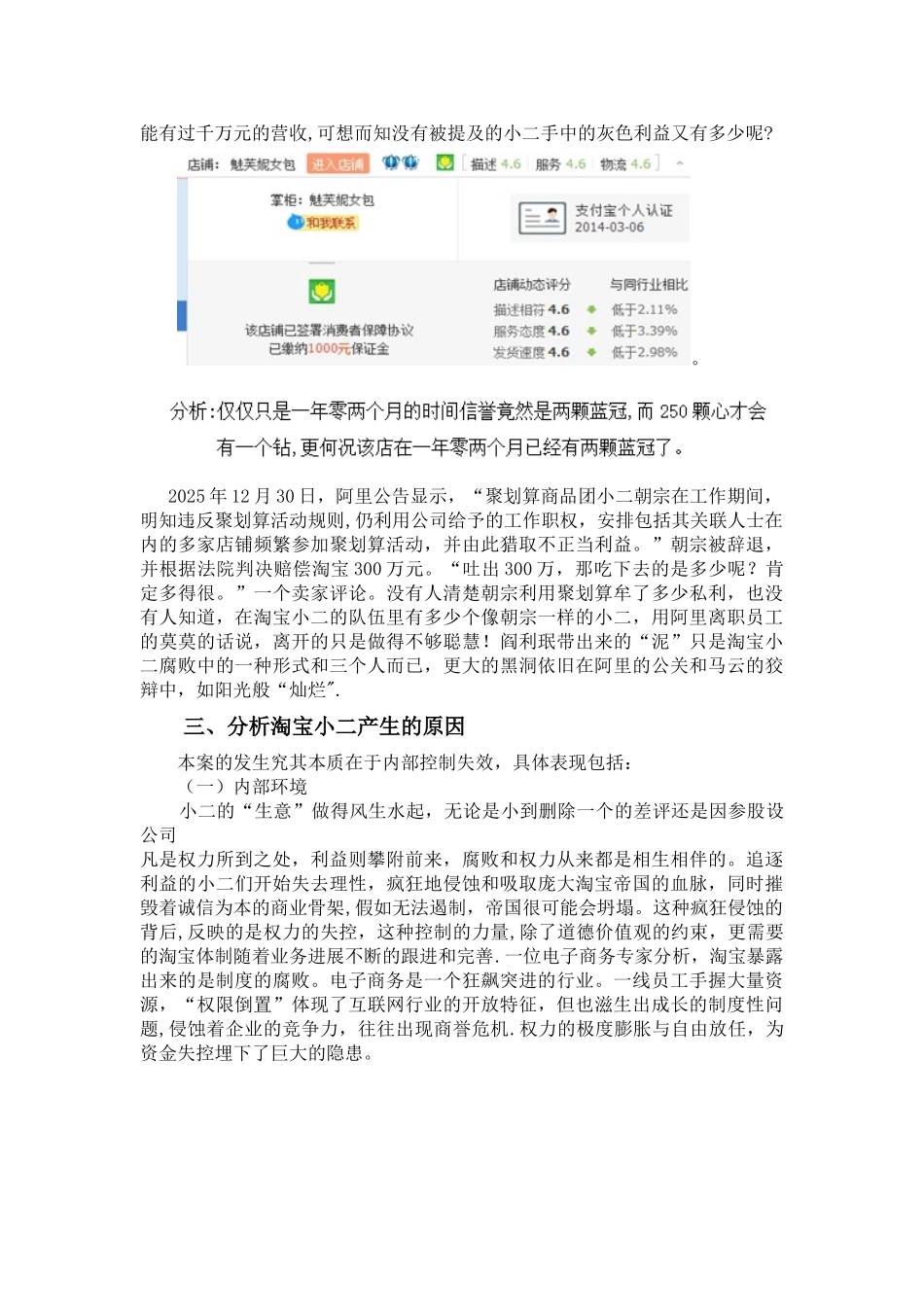 从内部控制分析阿里巴巴集团案例_第2页