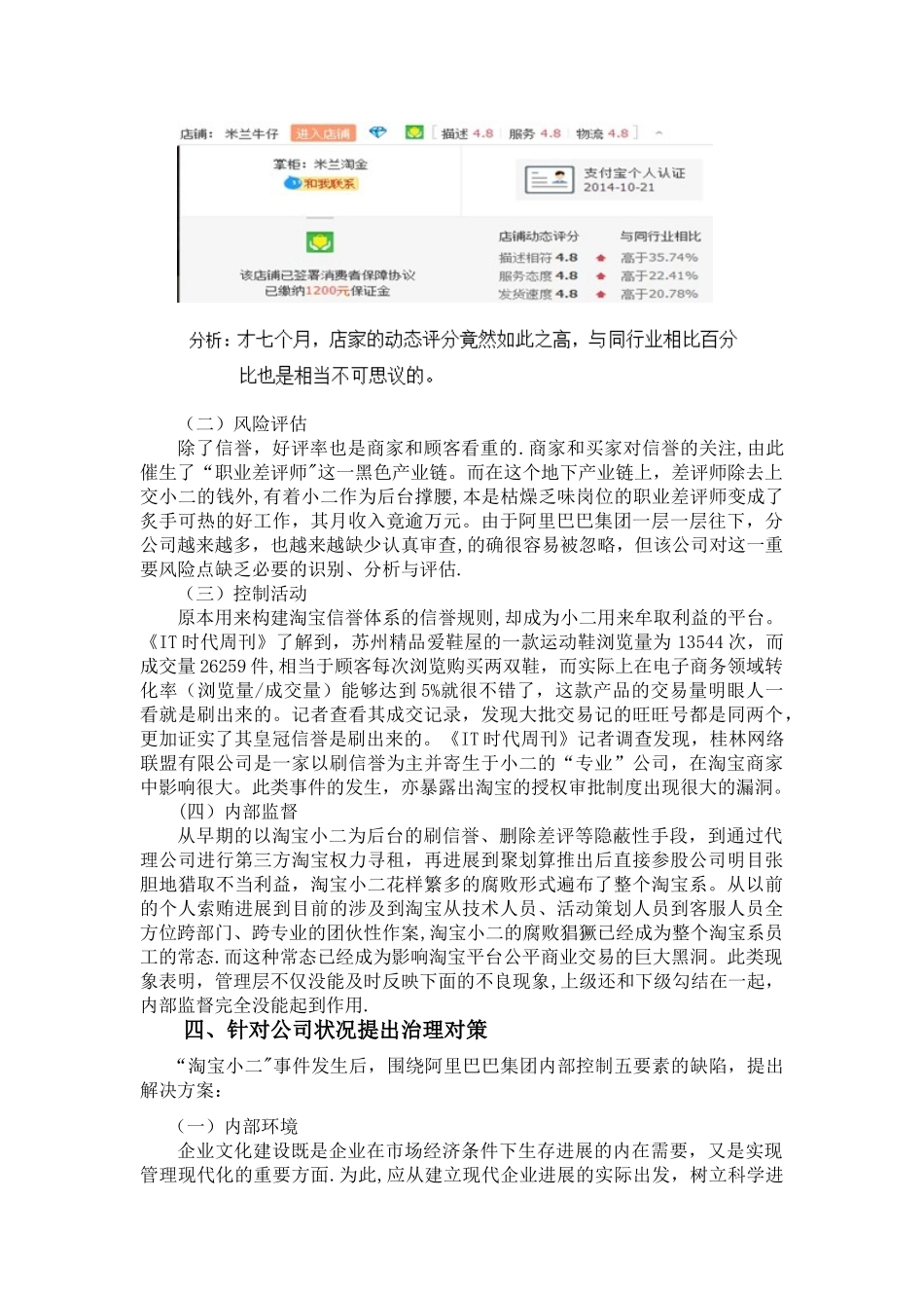 从内部控制分析阿里巴巴集团案例_第3页