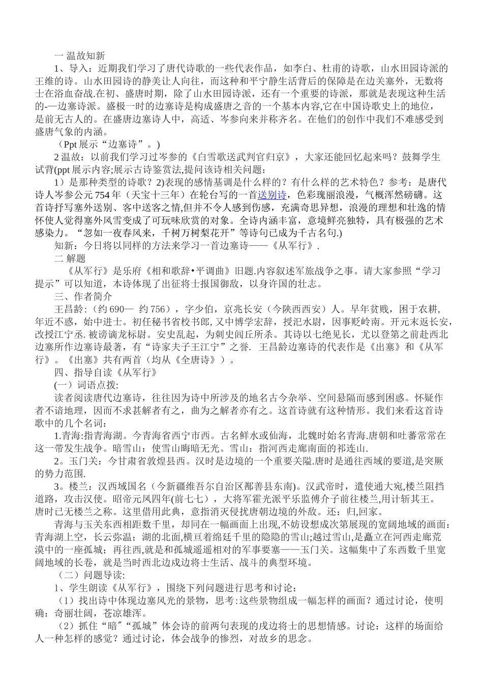 从军行公开课教案_第2页