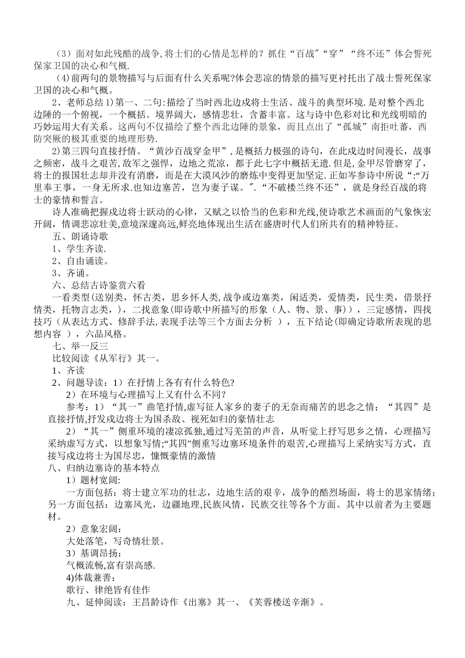 从军行公开课教案_第3页