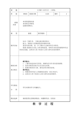 从军行公开课教案