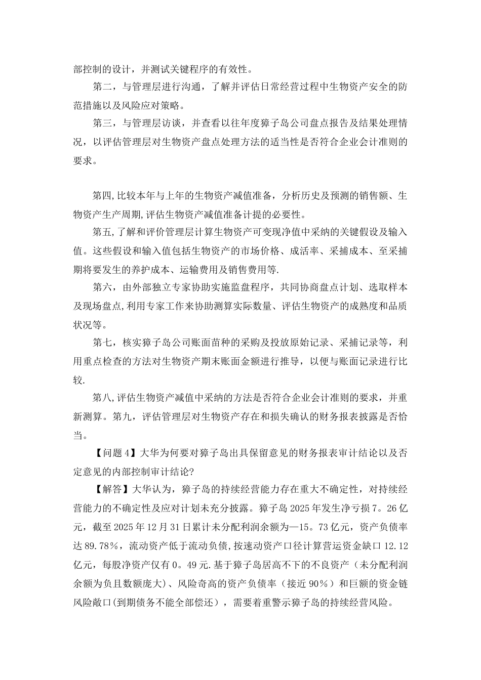 从会计角度解读“獐子岛跑路2.0版”_第3页