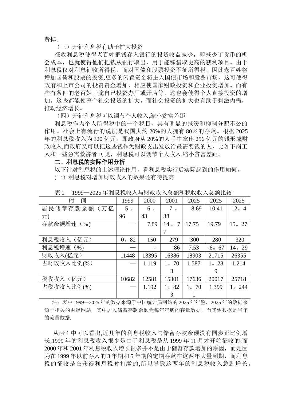从利息税看其改革的必要性_第2页