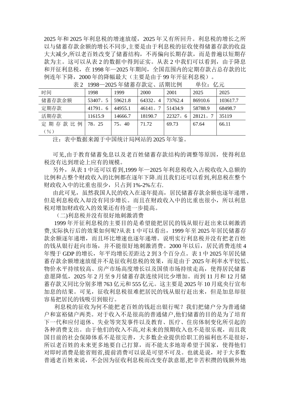 从利息税看其改革的必要性_第3页