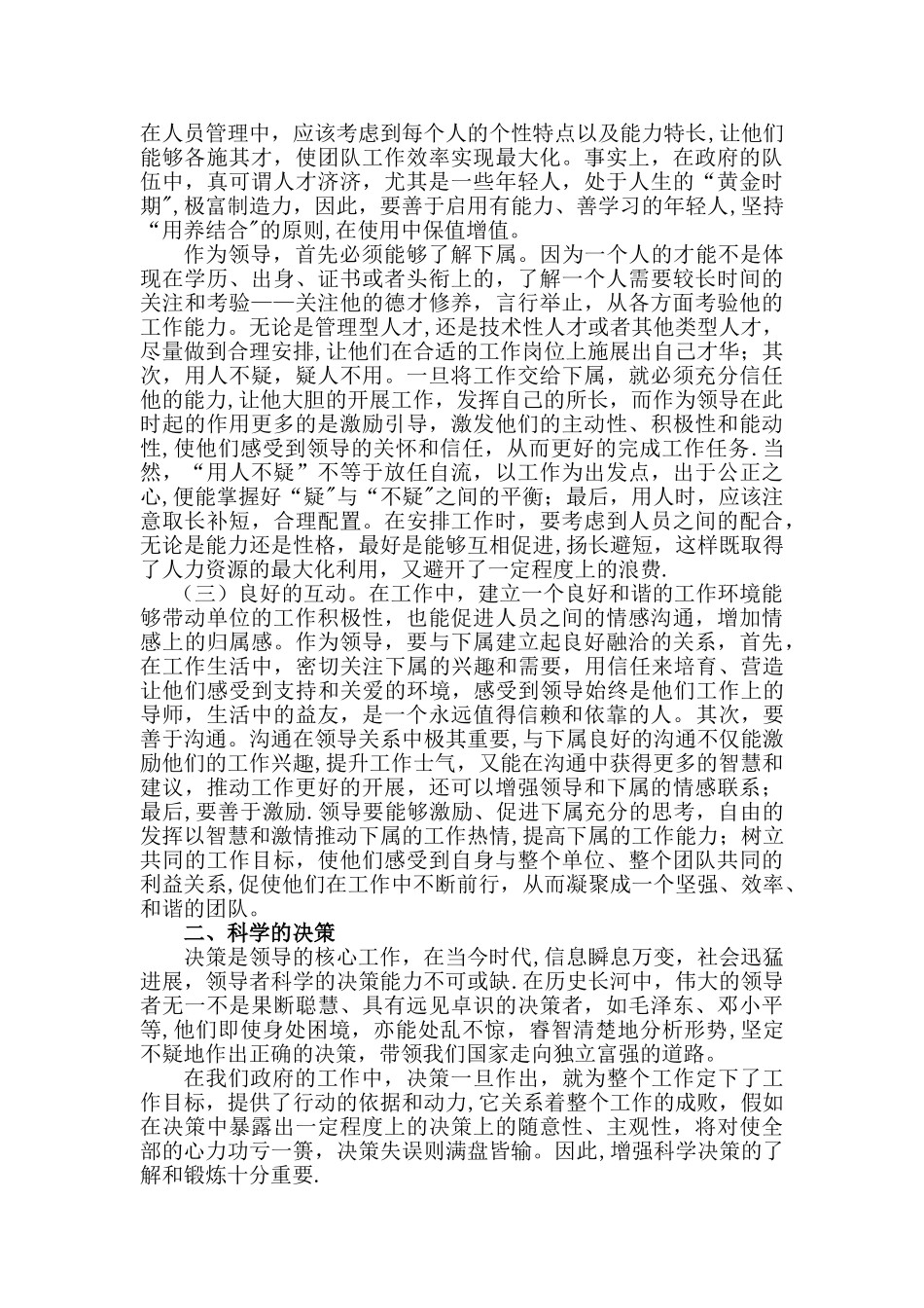 从决策和管理浅谈领导科学_第2页