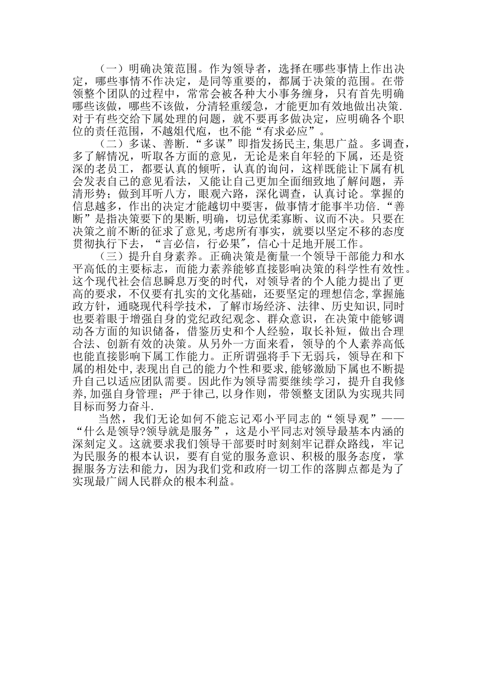 从决策和管理浅谈领导科学_第3页