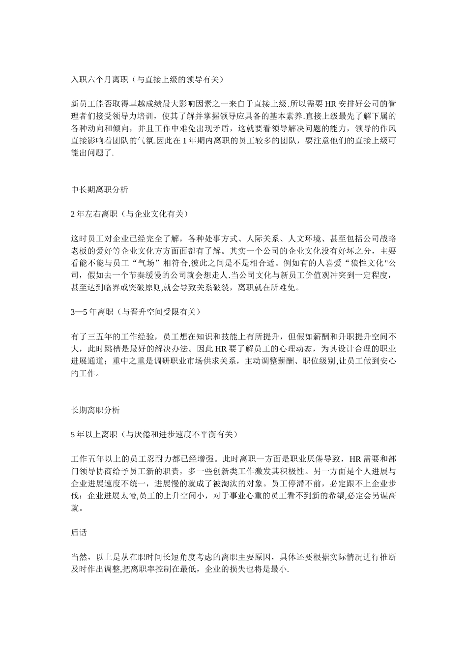 从入职时间长短剖析离职原因_第2页