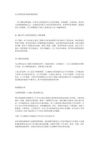 从入职时间长短剖析离职原因