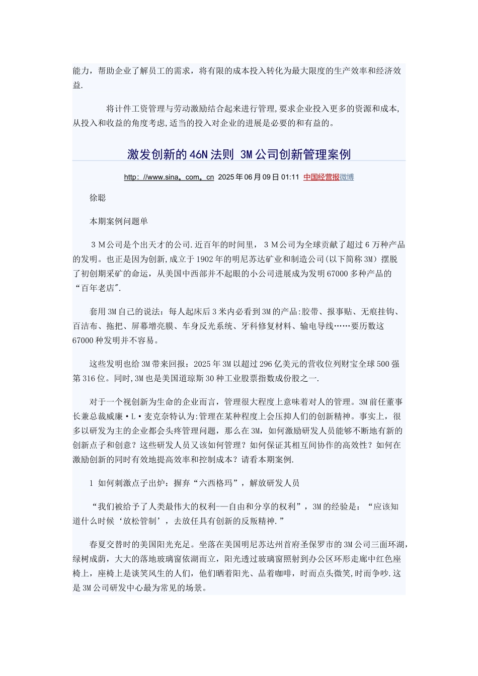 从劳动激励的角度进行计件工资管理_第2页