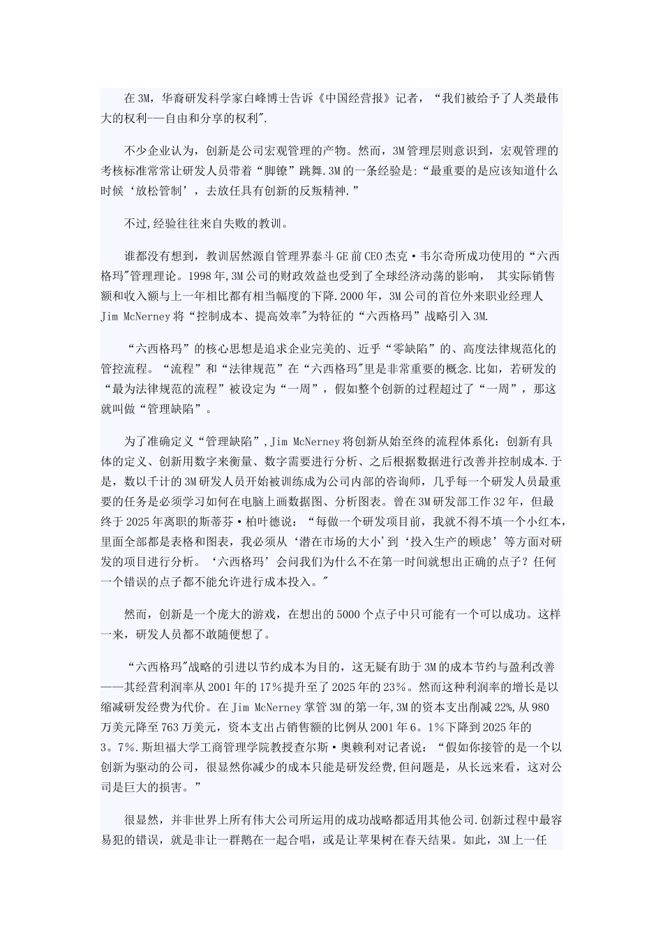 从劳动激励的角度进行计件工资管理_第3页