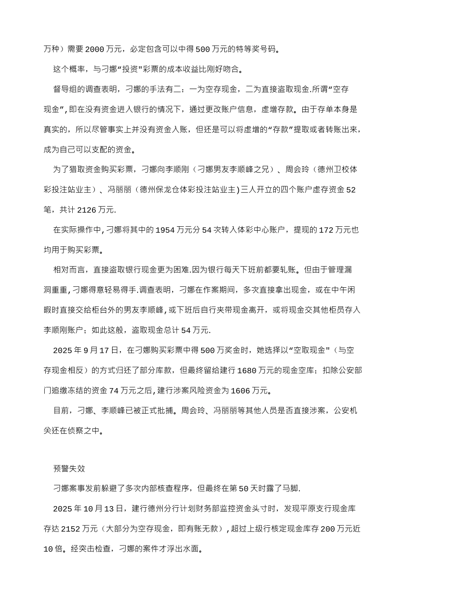 从几个案例看银行柜面操作风险防范_第2页