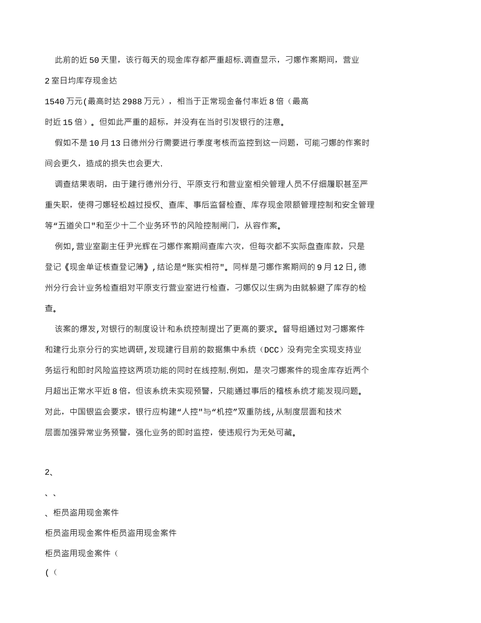 从几个案例看银行柜面操作风险防范_第3页