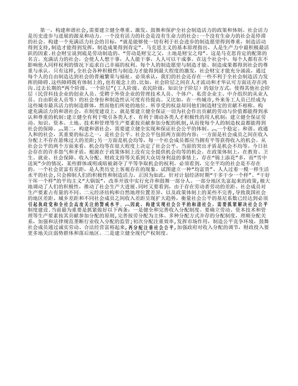 从制度建设入手建设和谐社会_第1页