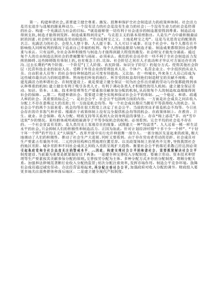 从制度建设入手建设和谐社会