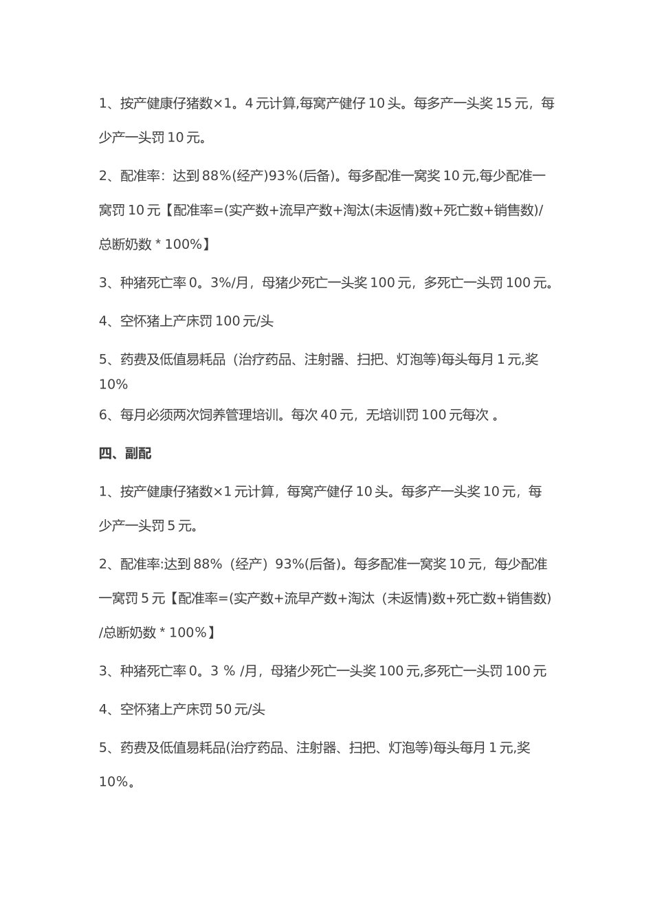 从场长到饲养员岗位绩效考核指标_第2页