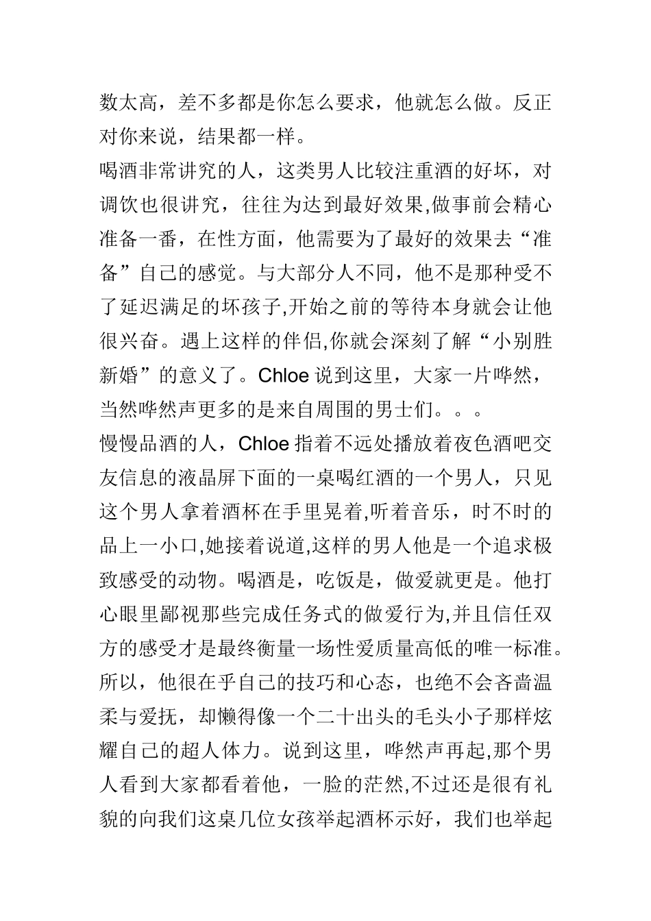 从喝酒的样子看男人房事习惯_第2页