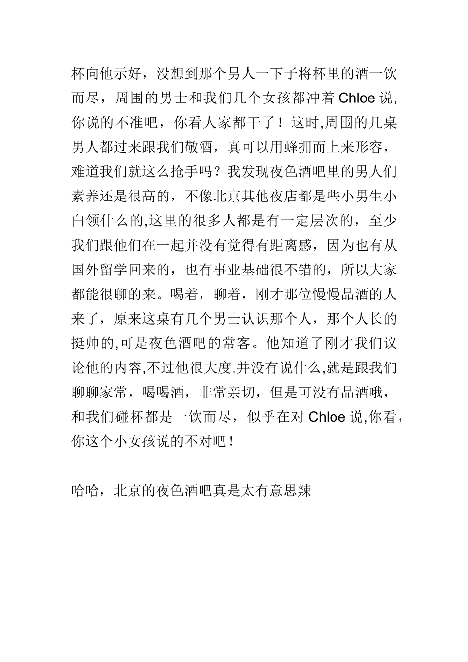 从喝酒的样子看男人房事习惯_第3页