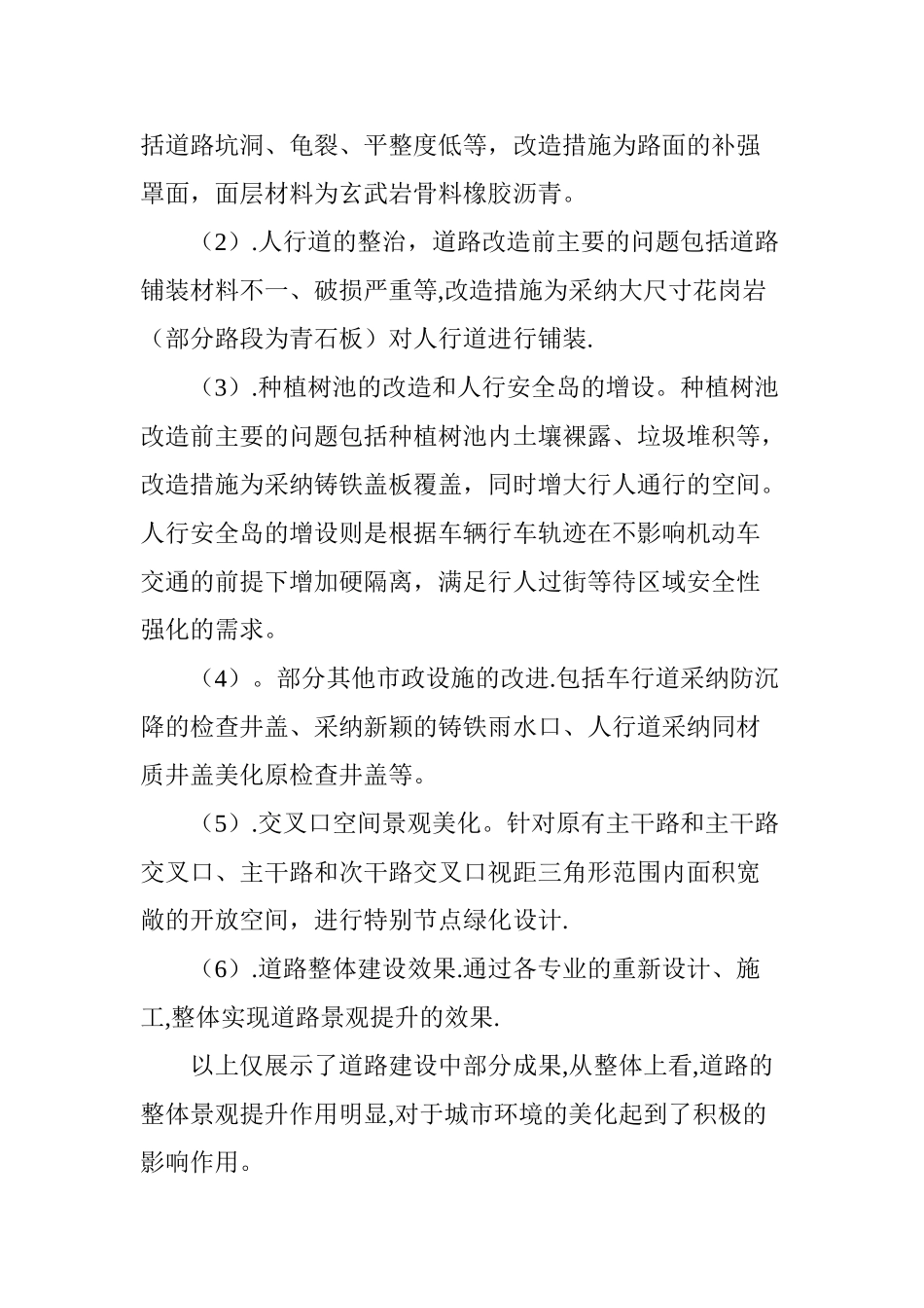 从城市道路景观提升论城市道路建设未来发展趋势_第2页