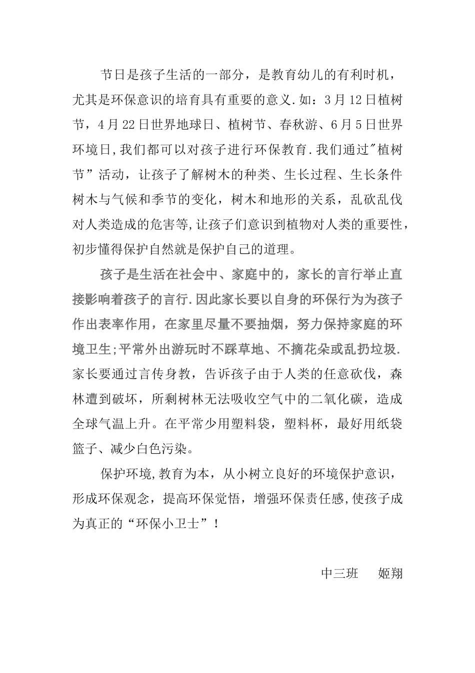 从变废为宝培养孩子的环保意识_第2页