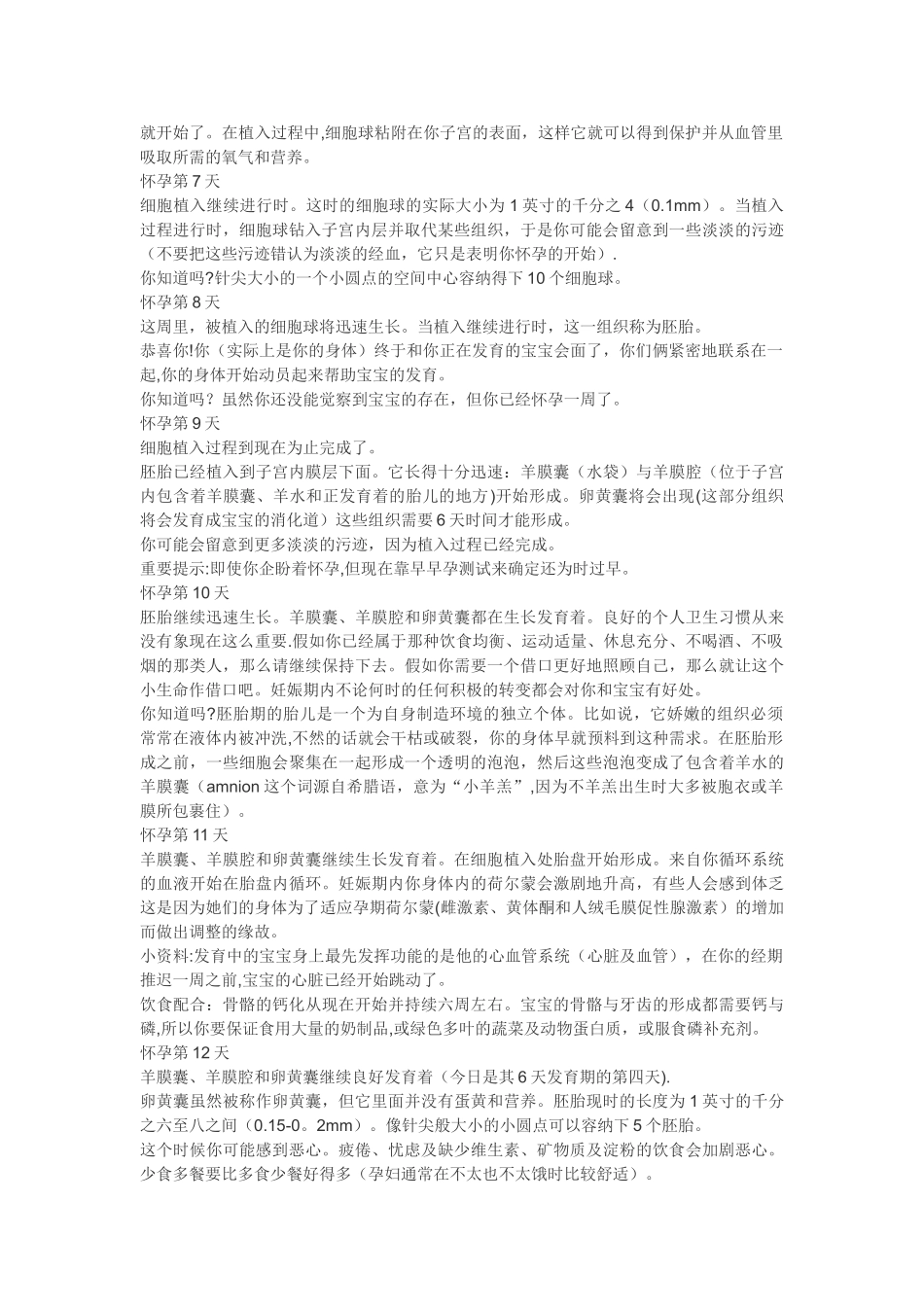 从受精卵形成-到宝宝出世-胎儿发育的280天-每一天的发育情况_第2页