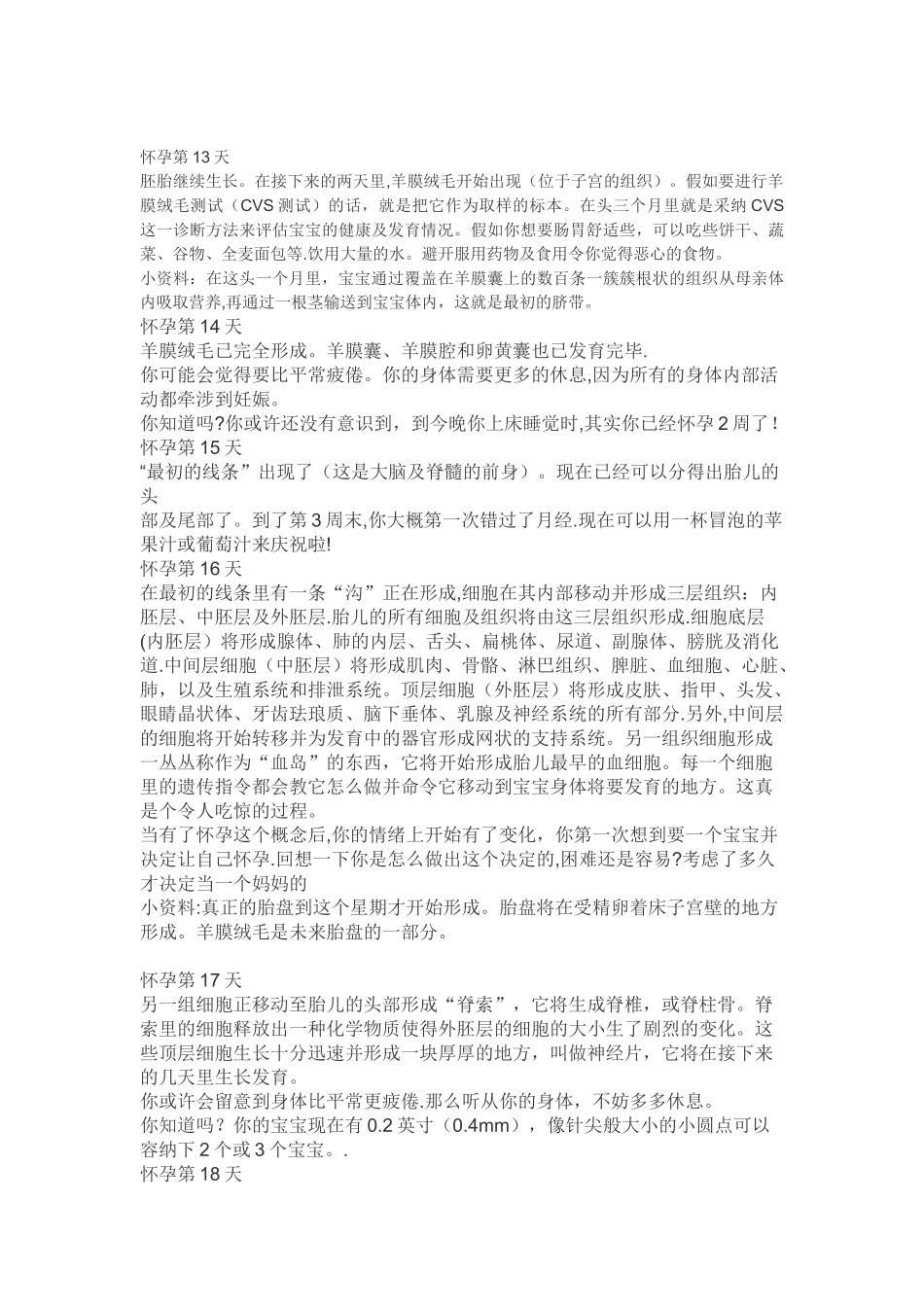 从受精卵形成-到宝宝出世-胎儿发育的280天-每一天的发育情况_第3页